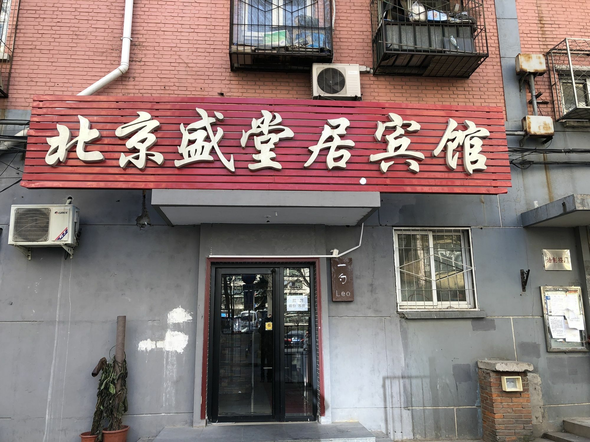 Leo Tian An Men Hostel Пекин Экстерьер фото